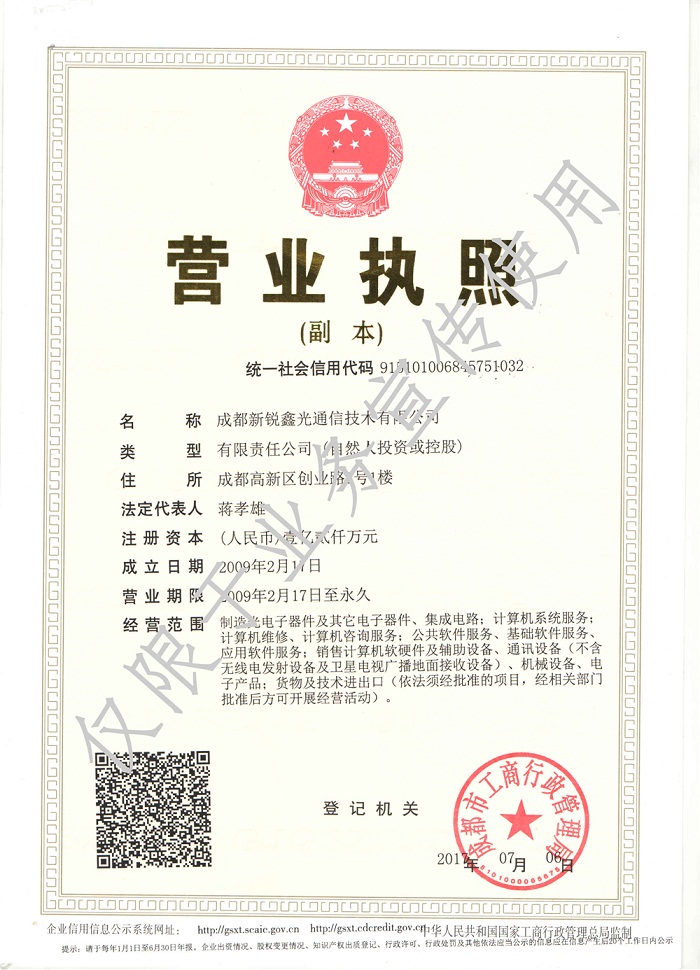 营业执照副本