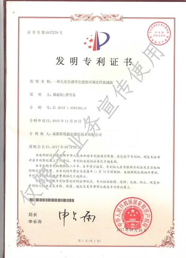 长度可调光纤衰减器发明专利