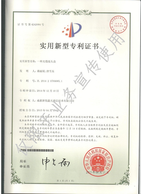 光缆接头盒实用新型专利