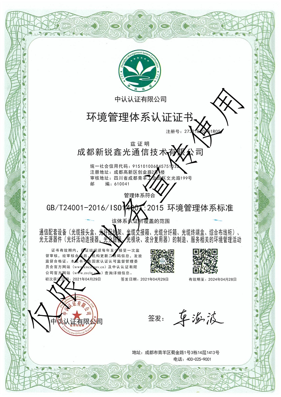 环境管理体系证书