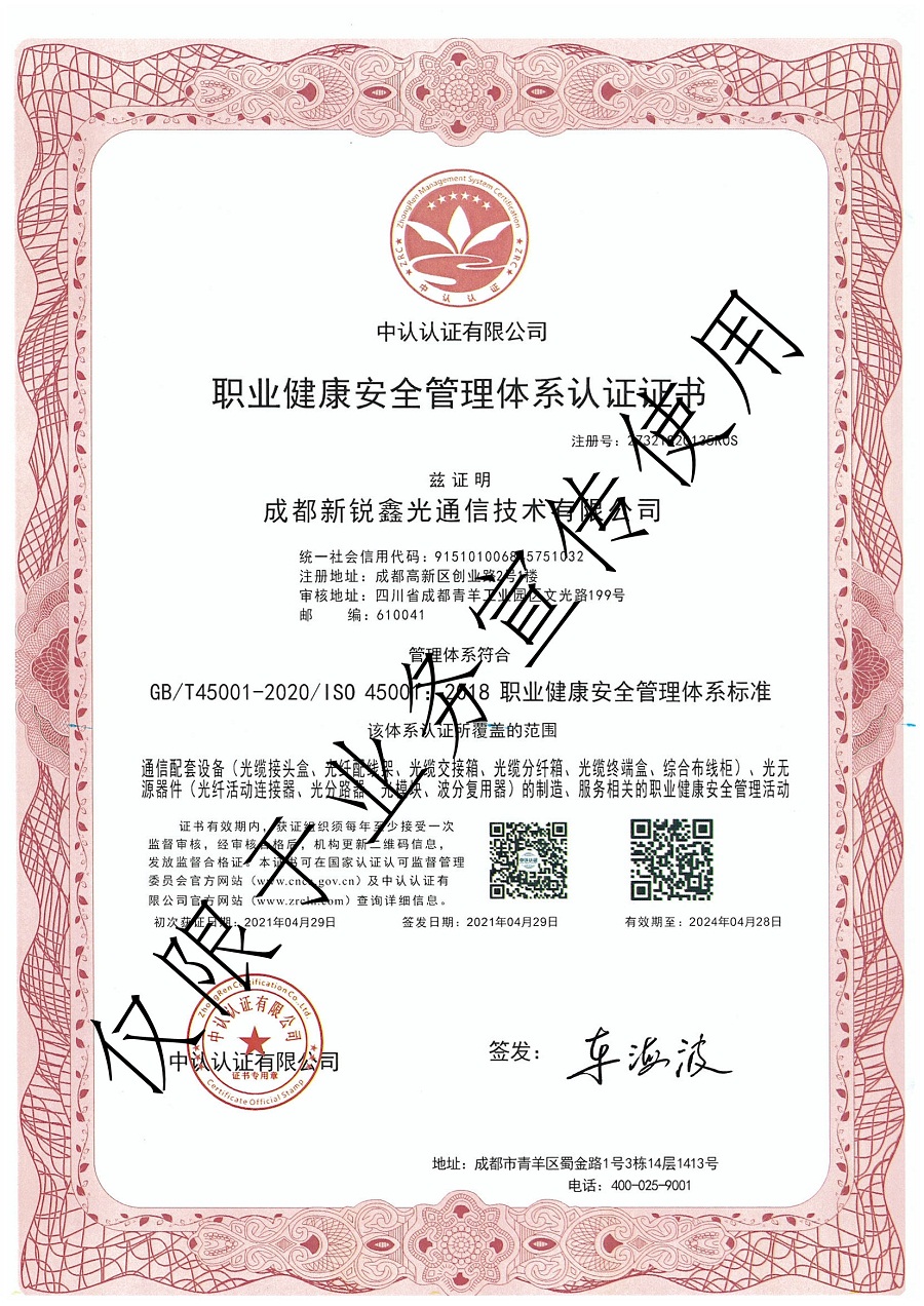 职业健康安全管理体系证书